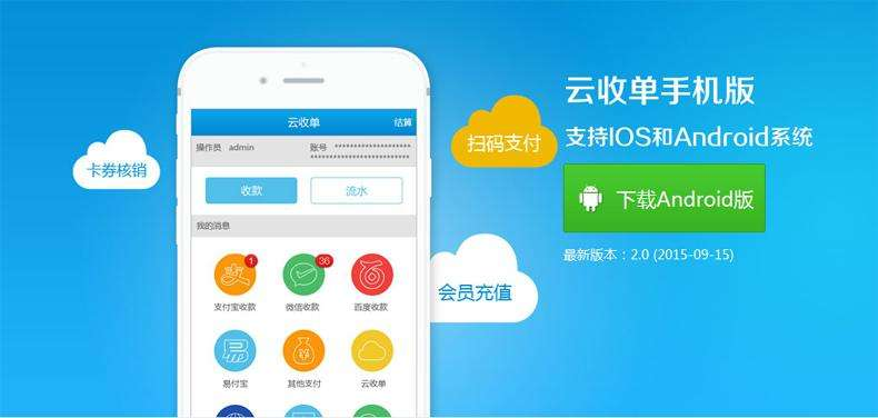 聚合支付公司提供云收單，聚合各種移動支付方式