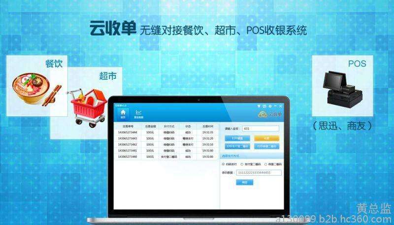 云收單智慧支付，未來移動支付首選
