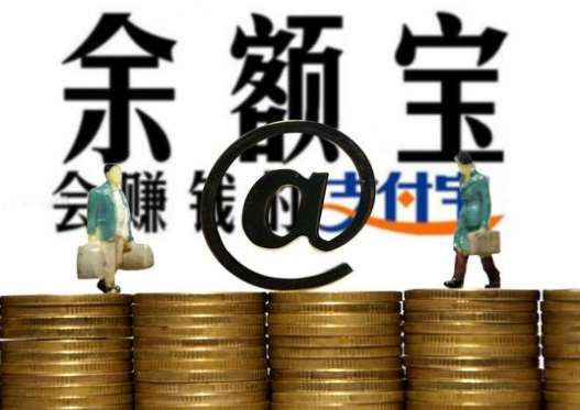 支付寶大額限額，余額寶開(kāi)始不限額，你怎么看？