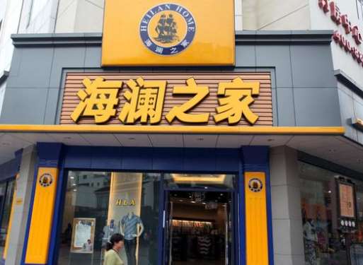 海瀾之家五億拍下支付牌照，值嗎？