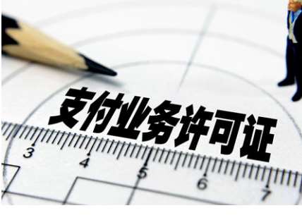 明天25張支付牌照到期，已有28張支付牌照被注銷