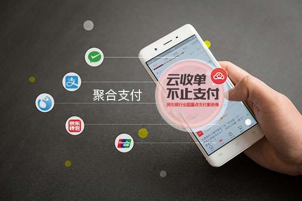 聚合支付招商加盟  如何分潤？