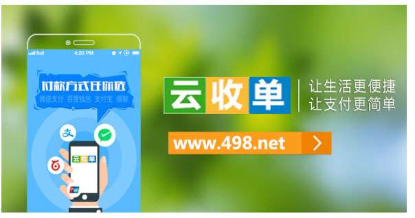 做云收單移動(dòng)支付代理靠譜嗎？