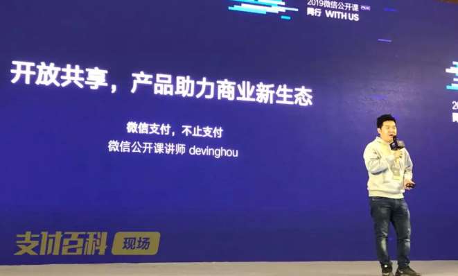 現(xiàn)場(chǎng)直擊微信支付2019全新服務(wù)商政策！