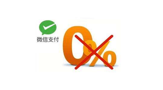 線下商戶移動支付手續(xù)費是多少？