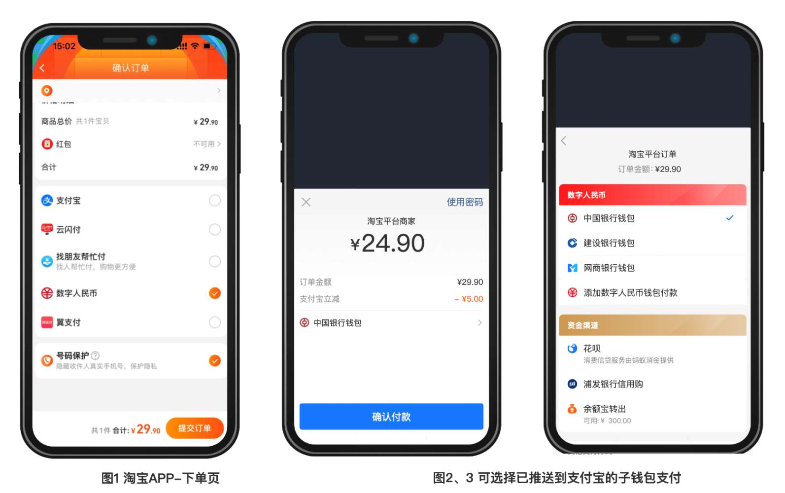 支付寶加入數(shù)字人民幣受理網(wǎng)絡(luò)，支持淘寶使用數(shù)字人民幣付款